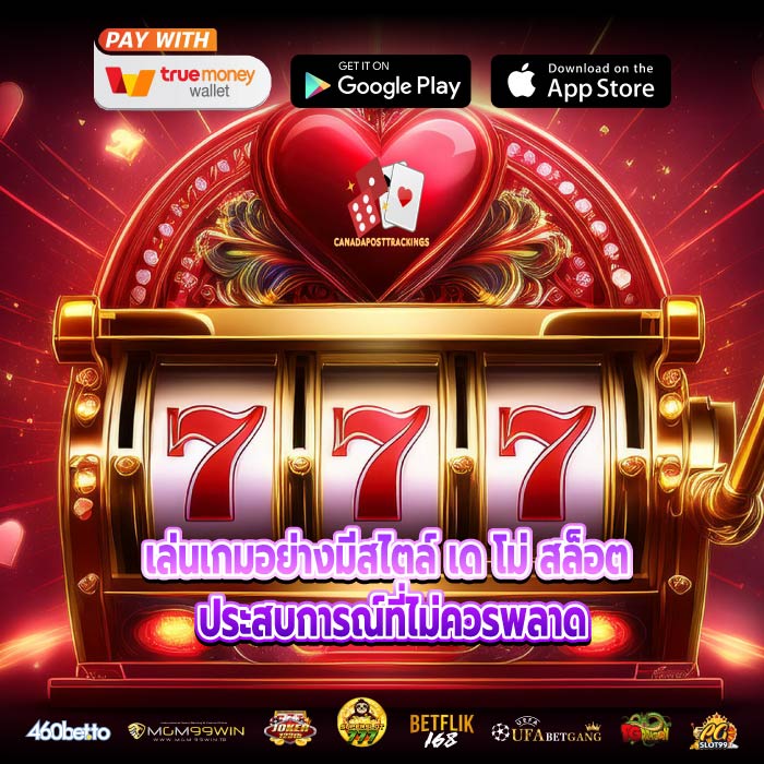 เล่นเกมอย่างมีสไตล์ เด โม่ สล็อต ประสบการณ์ที่ไม่ควรพลาด